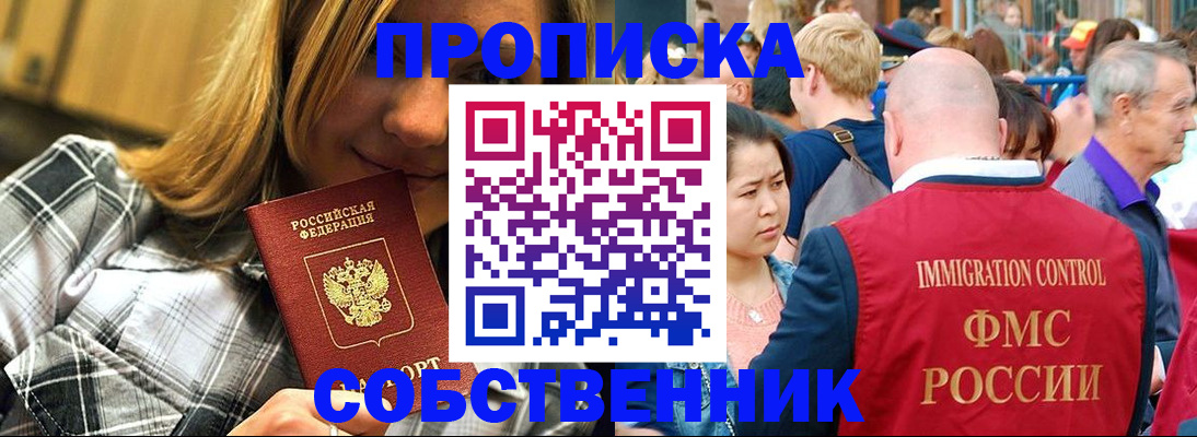 временная регистрация законно в Лениногорске