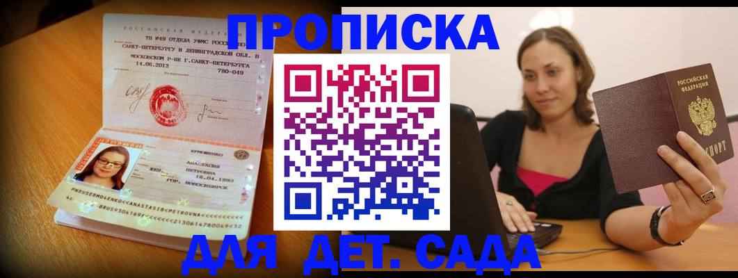 прописка ребенка в Лениногорске