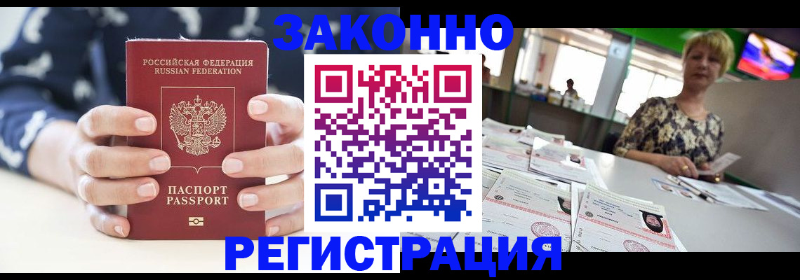 прописка ребенка в Лениногорске