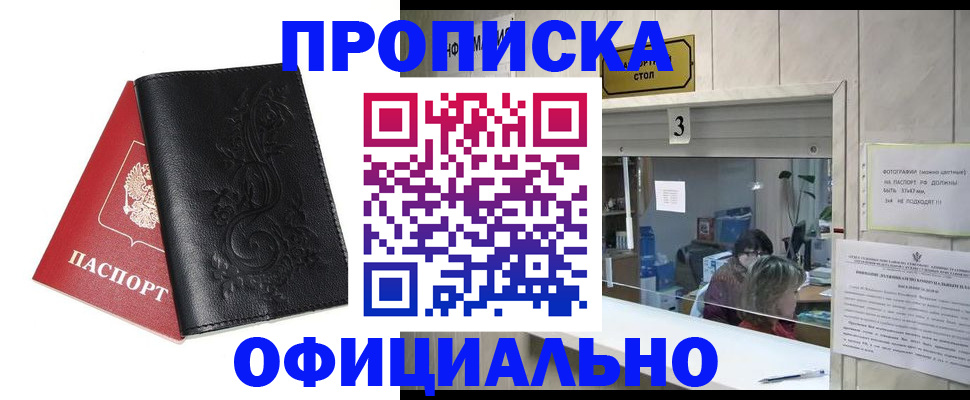 прописка от собственника в Лениногорске